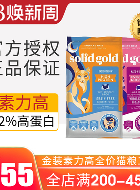 SolidGold金装素力高金素进口鸡肉味幼猫成猫全阶段通用猫粮12磅