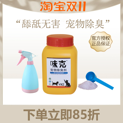 味克除臭宠物除臭剂猫砂盆神器