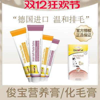 德国进口猫狗通用营养膏