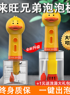 来旺兄弟泡泡机宠物洗澡沐浴香波起泡机浴液狗狗洗浴沐浴露稀释瓶