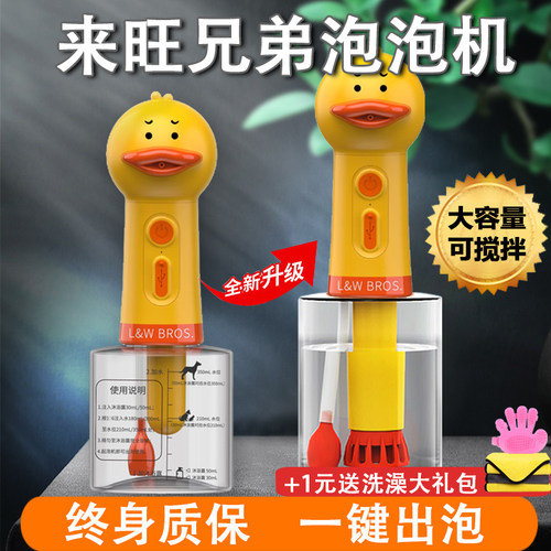 49.9元来旺兄弟宠物小鸭子泡泡机