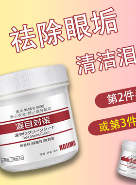 日本kojima宠物专用眼部去泪痕湿巾猫咪除眼屎清洁狗狗擦眼睛神器