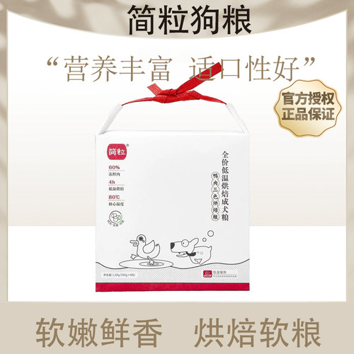 简粒三色烘焙狗粮软狗粮