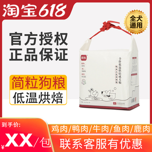 简粒三色烘焙狗粮官方鸡肉鸭肉味成幼犬泰迪比熊老年犬主食软狗粮