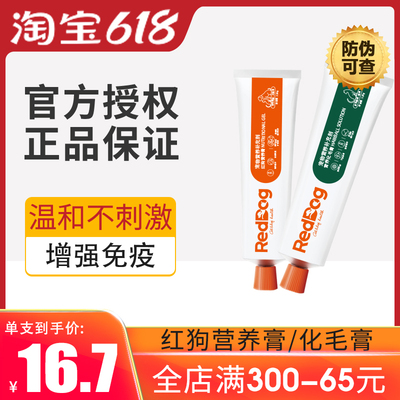 RedDog红狗营养膏化毛膏