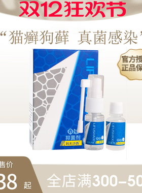 美贝利夫沙西猫癣喷剂喷雾狗狗真菌皮肤病猫咪抑菌狗藓利肤猫外用