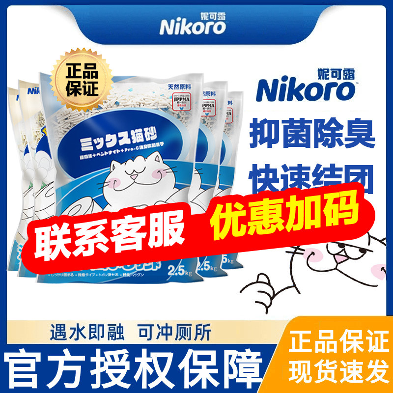 nikoro妮可露猫砂可冲马桶豆腐砂木薯植物豆腐矿砂膨润土混合猫咪