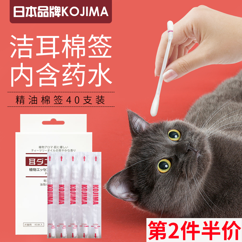 日本KOJIMA精油棉签猫咪狗狗滴耳液耳螨猫用洗耳液洗耳朵清洁用品 宠物/宠物食品及用品 耳部清洁 原图主图