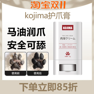 日本kojima宠物护爪膏猫咪润脚膏狗狗脚掌干裂肉垫脚底油脚垫护理