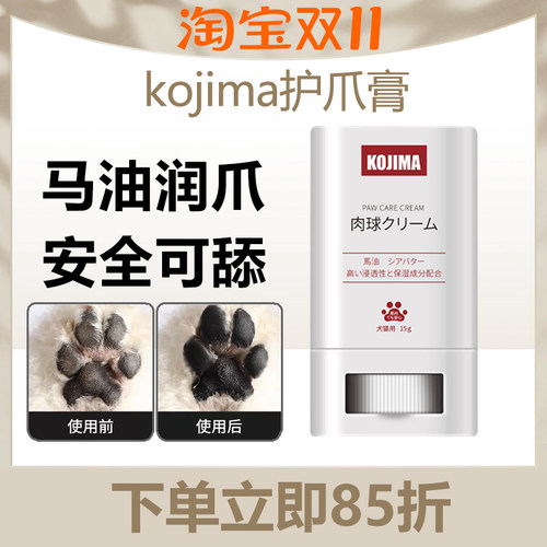 日本kojima宠物护爪膏护爪霜护理