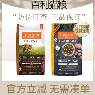 百利猫粮进口instinct生鲜鸡本能无谷鸡成猫幼猫经典冻干高蛋白粮