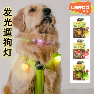 Laroo莱诺榛子灯宠物夜行灯狗狗发光吊坠项圈夜间防走失遛狗夜灯