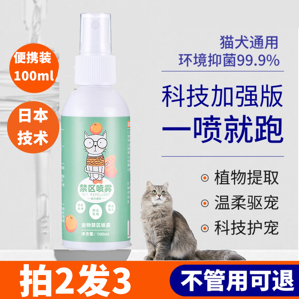 驱猫驱狗神器驱猫喷雾