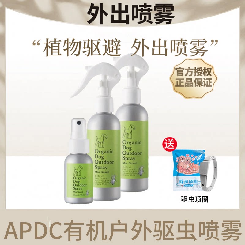 APDC户外喷雾宠物体外喷剂天然外出防虫狗狗蜱虫跳蚤蚊子虱子精油