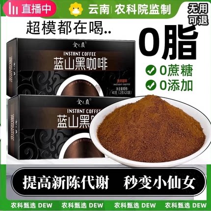 云南蓝山黑咖啡无糖0脂提高新代谢减速溶小粒燃美式咖啡官方正品