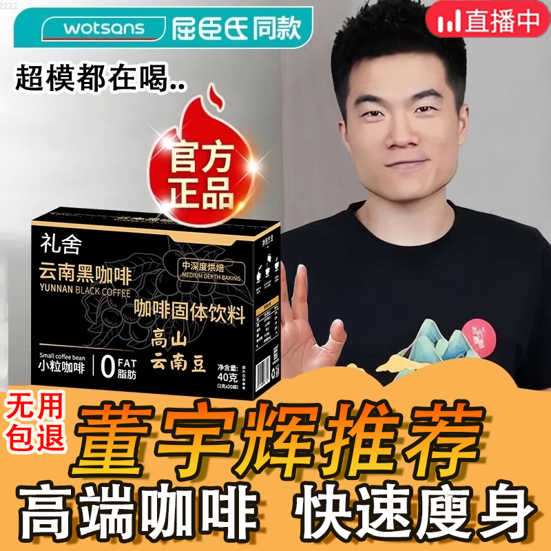 胖東萊同款丨商超熱賣960W+咖啡
