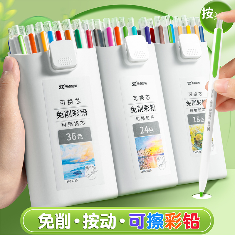 按动可擦彩铅小学生专用免削自动彩色铅笔儿童画画diy涂鸦美术笔