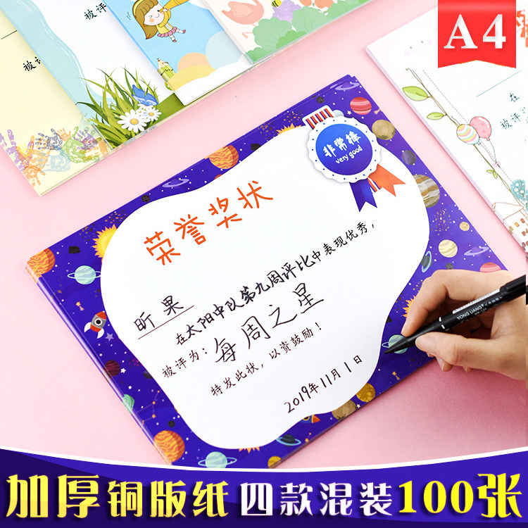 高档铜版纸创意个性小学生奖状幼儿园儿童补习兴趣班荣誉奖状表扬信