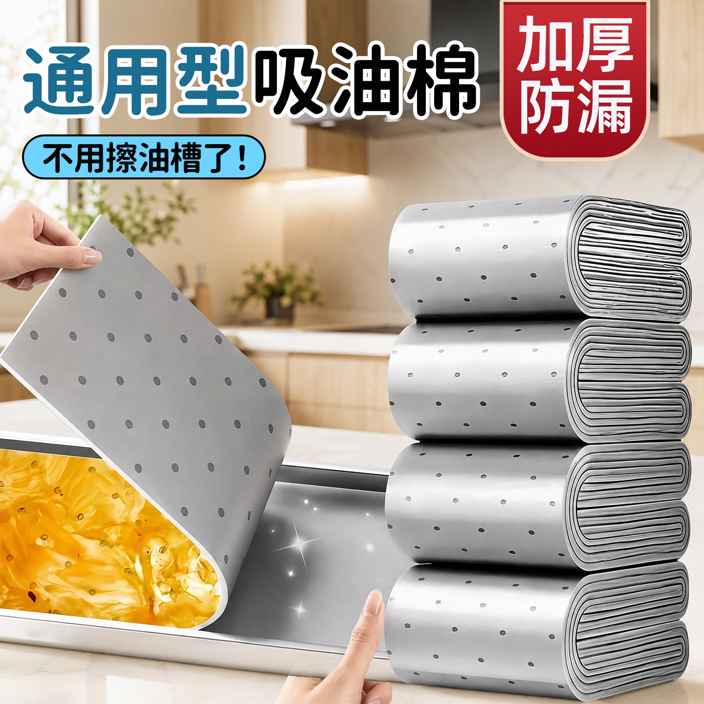 抽油烟机通用加厚吸油棉条防漏油图片