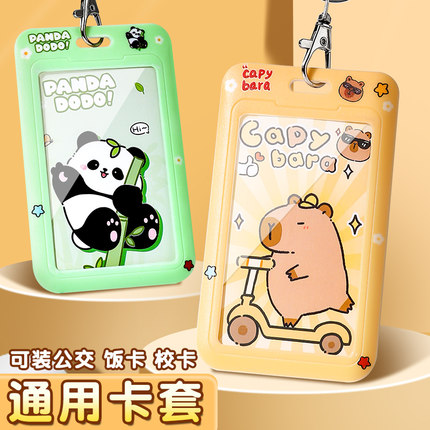 卡皮巴拉一体挂绳卡套可爱公交卡保护套学生饭卡校园门禁证件卡套