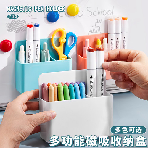 磁吸收纳盒白板笔磁性笔筒粉笔盒黑板擦可吸式大容量磁吸笔盒放粉