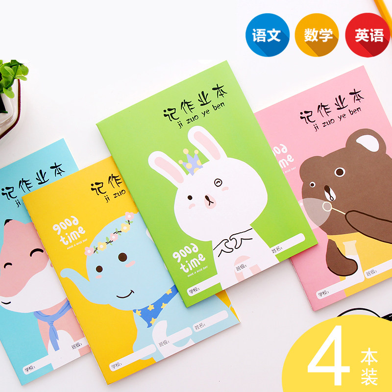 4本装小学生记作业本子卡通可爱语文数学一年级二年级家庭作业记录抄写本登记本家校联系册儿童课堂笔记本子_虎窝淘