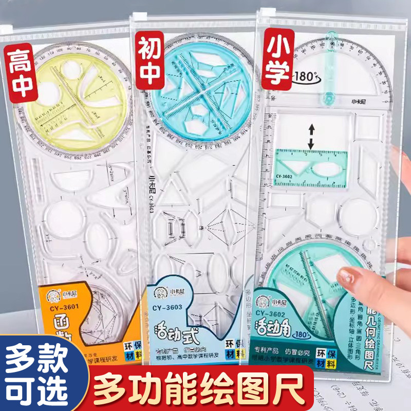 多功能绘图尺学生尺子手抄报模板几何图形制图万花尺初高中生数学,文具电教/文化用品/商务用品,各类尺/三角板/量角器,淘宝优惠券,粉丝福利购,淘宝优惠卷