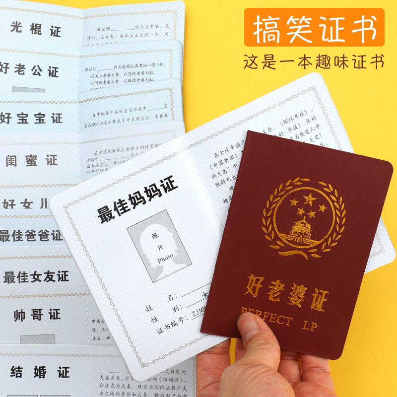 趣味搞笑证结婚证好老公好老婆证好闺蜜证光棍证美女证帅哥证好孩子好