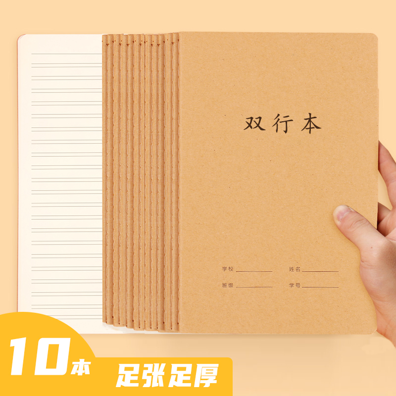 16k小学生用大号单行双行作业本
