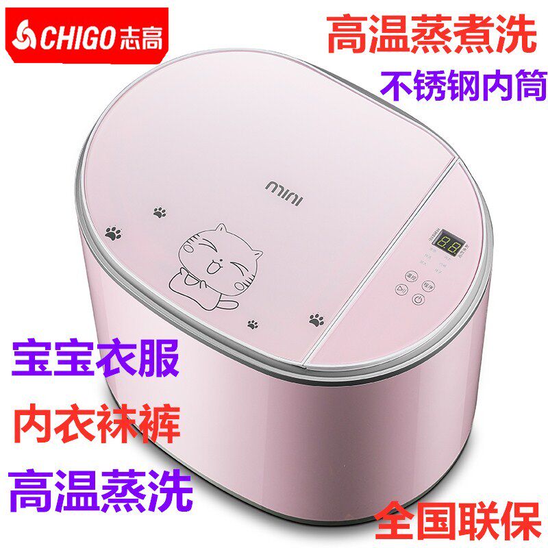 志高迷你全自动洗衣机小型台式家用婴儿高温蒸煮洗内衣裤加热杀菌