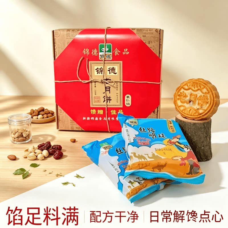 新疆锦德核桃月饼丝路明珠葡萄干手工酥皮礼盒清真老月饼