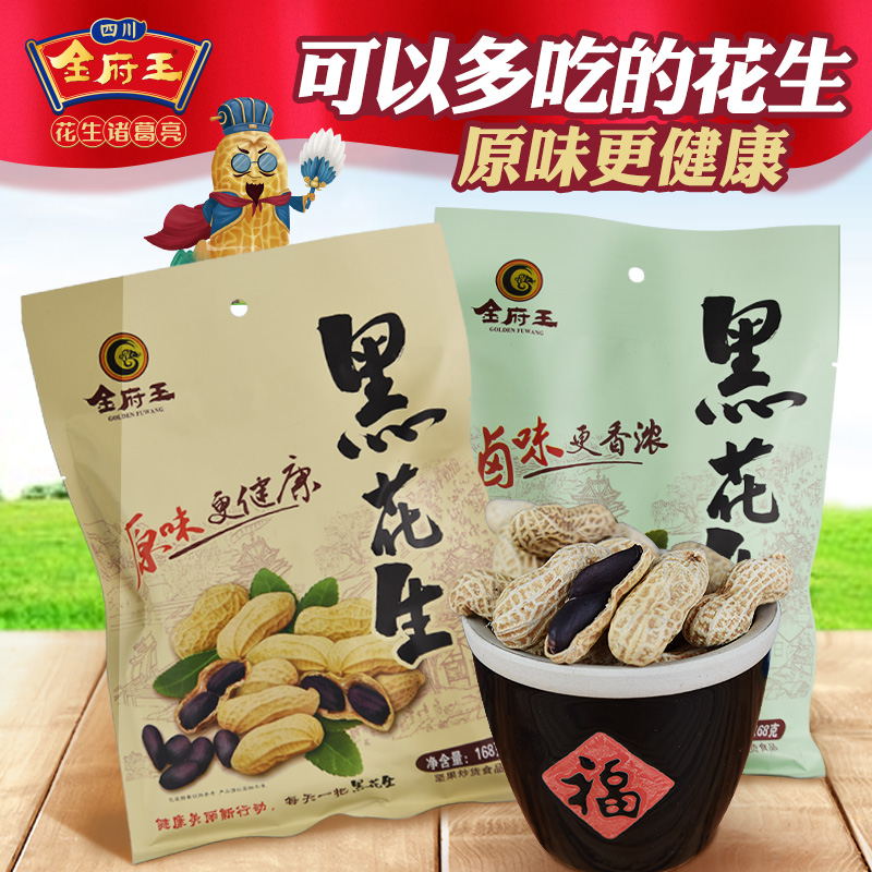 金府王天府水煮原味卤味黑花生