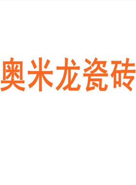 奥米龙瓷砖广东佛山750x1500客厅地砖防滑卧室通体大理石岩板