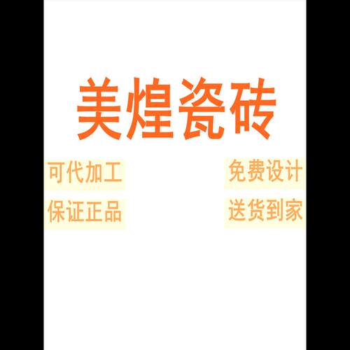 美煌瓷砖广东佛山7501500