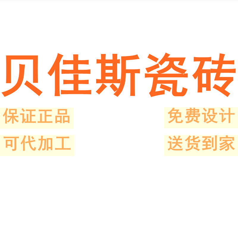 贝佳斯瓷砖贝佳斯岩板大板