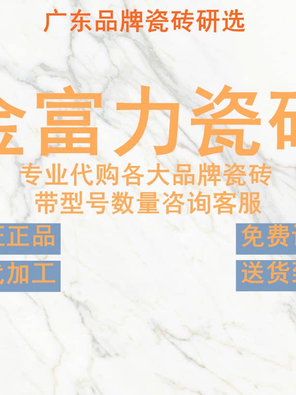 金富力瓷砖广东佛山750x1500客厅地砖防滑卧室简约通体大理石