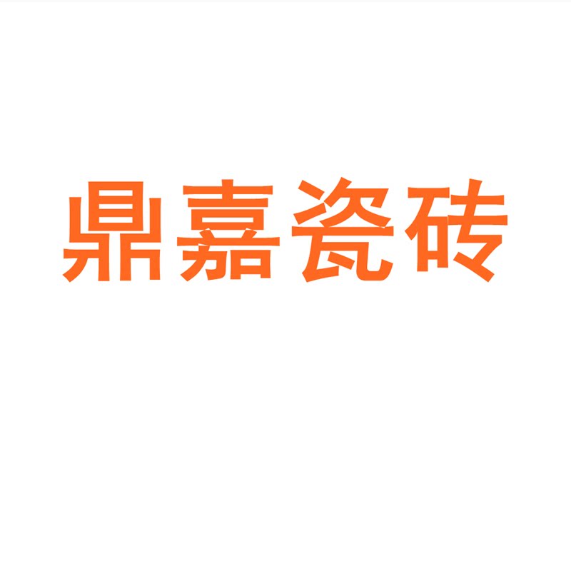 鼎嘉瓷砖广东佛山750x1500客厅地砖防滑卧室通体大理石岩板