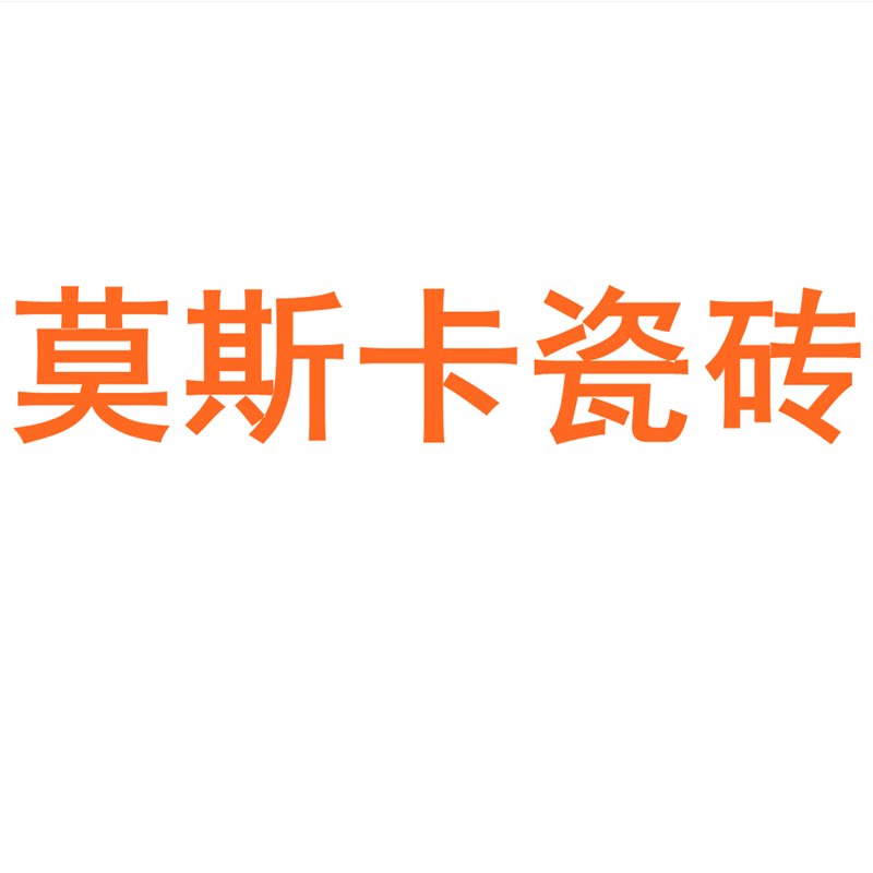 莫斯卡瓷砖广东佛山750x1500客厅地砖防滑卧室通体大理石岩板