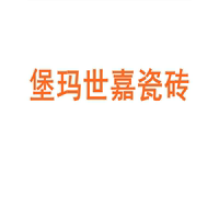 堡瑪世嘉瓷磚廣東佛山柔光