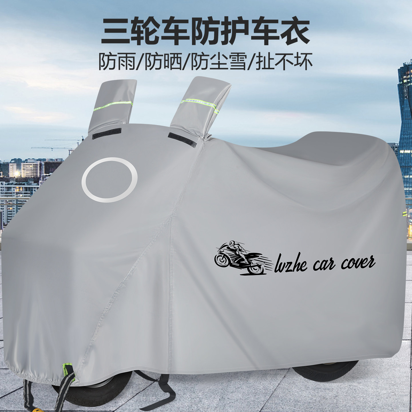 三轮车车罩防雨罩防水加厚防晒隔热老年代步电动车牛津布防尘车罩