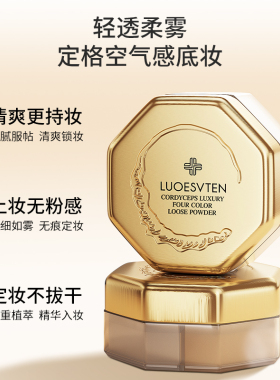 露伊薇丹虫草奢宠四色蜜粉防水控油定妆粉不脱妆轻盈哑光养肤散粉
