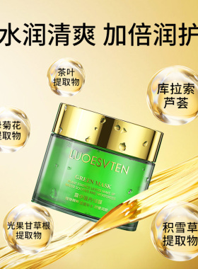 露伊薇丹晒后修复绿膜