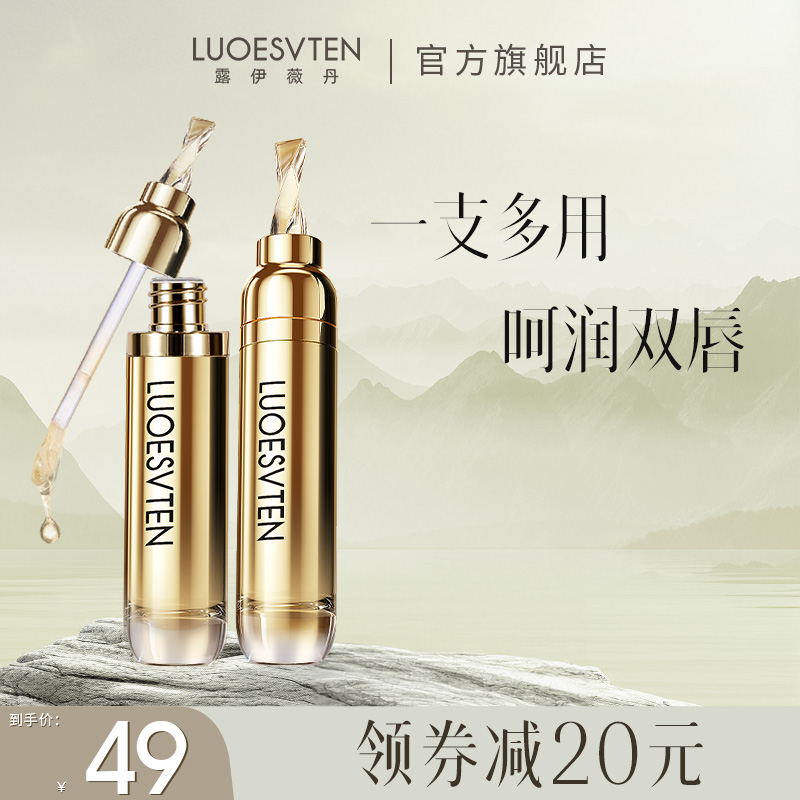 LUOESVTEN/露伊薇丹修护唇部