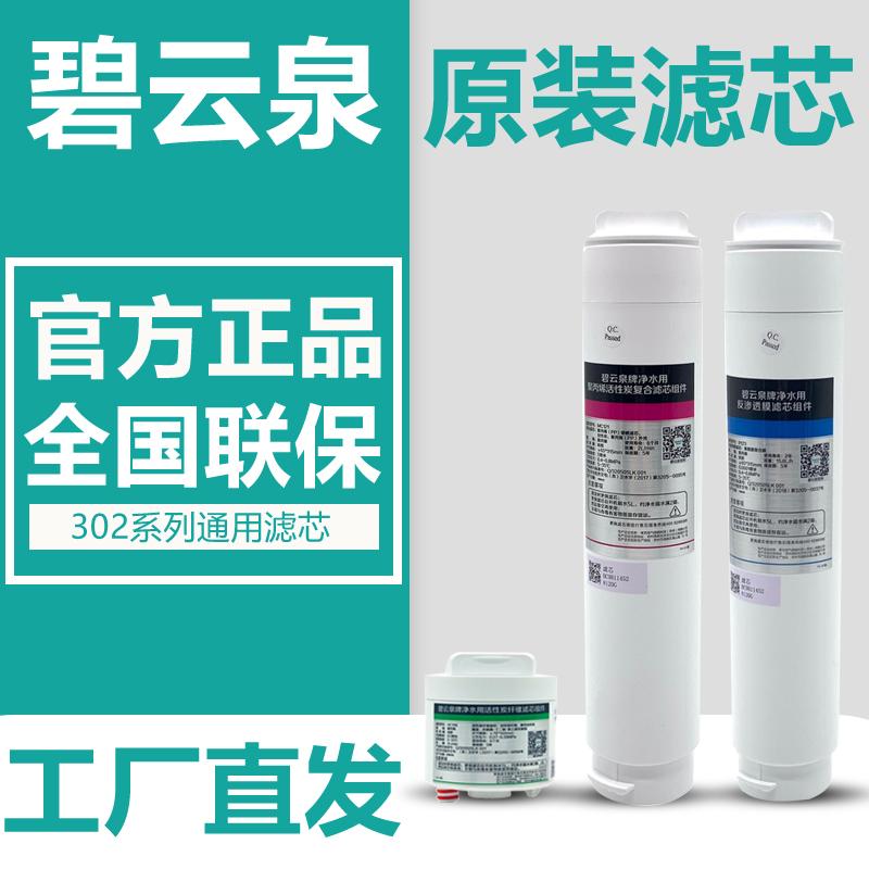 莱克碧云泉净水机滤芯JST-R302D/302E净水器G5旗舰店官网原装正品-封面