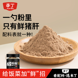 本丁高铁猪肝粉调味料虾皮粉调味料不加盐40g