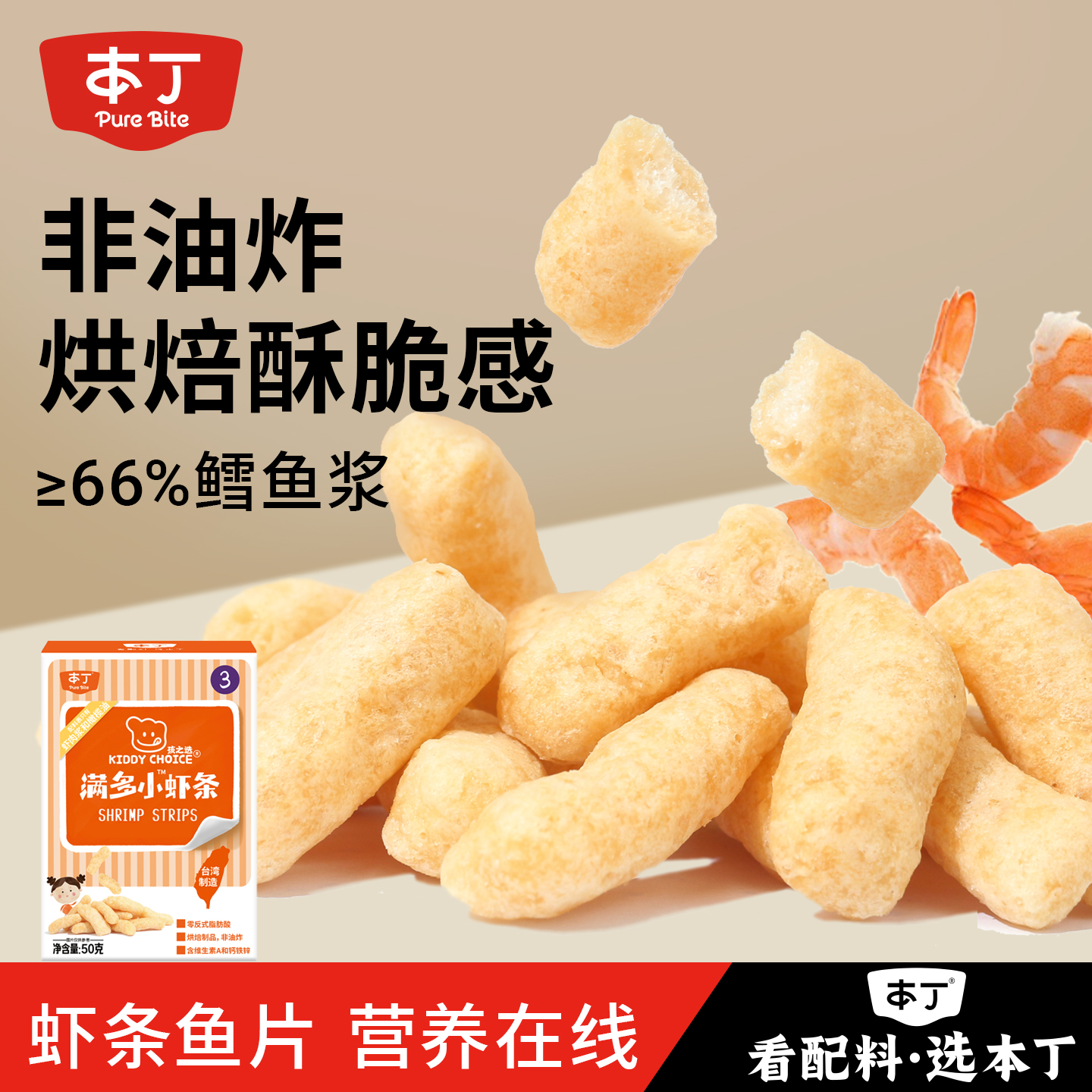 本丁孩之选鱼片虾条不加食用盐