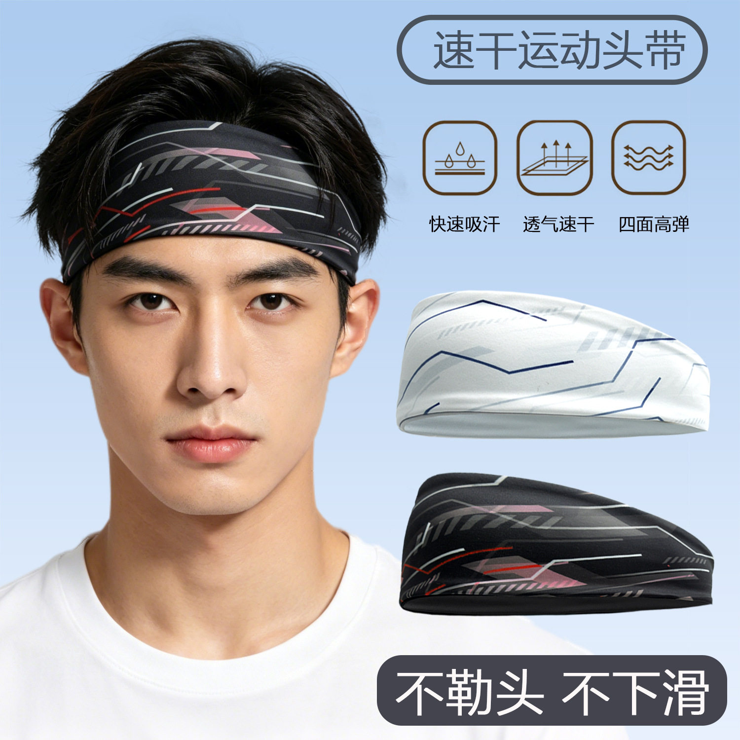 冰丝发带吸汗运动男女跑步瑜伽篮球头带网球羽毛球止汗带健身装备