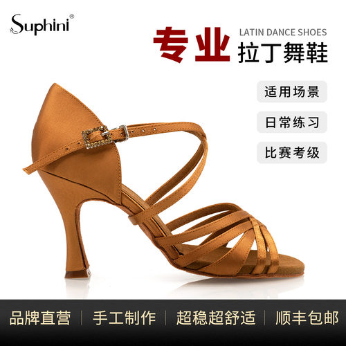 Suphini专业拉丁舞鞋软底