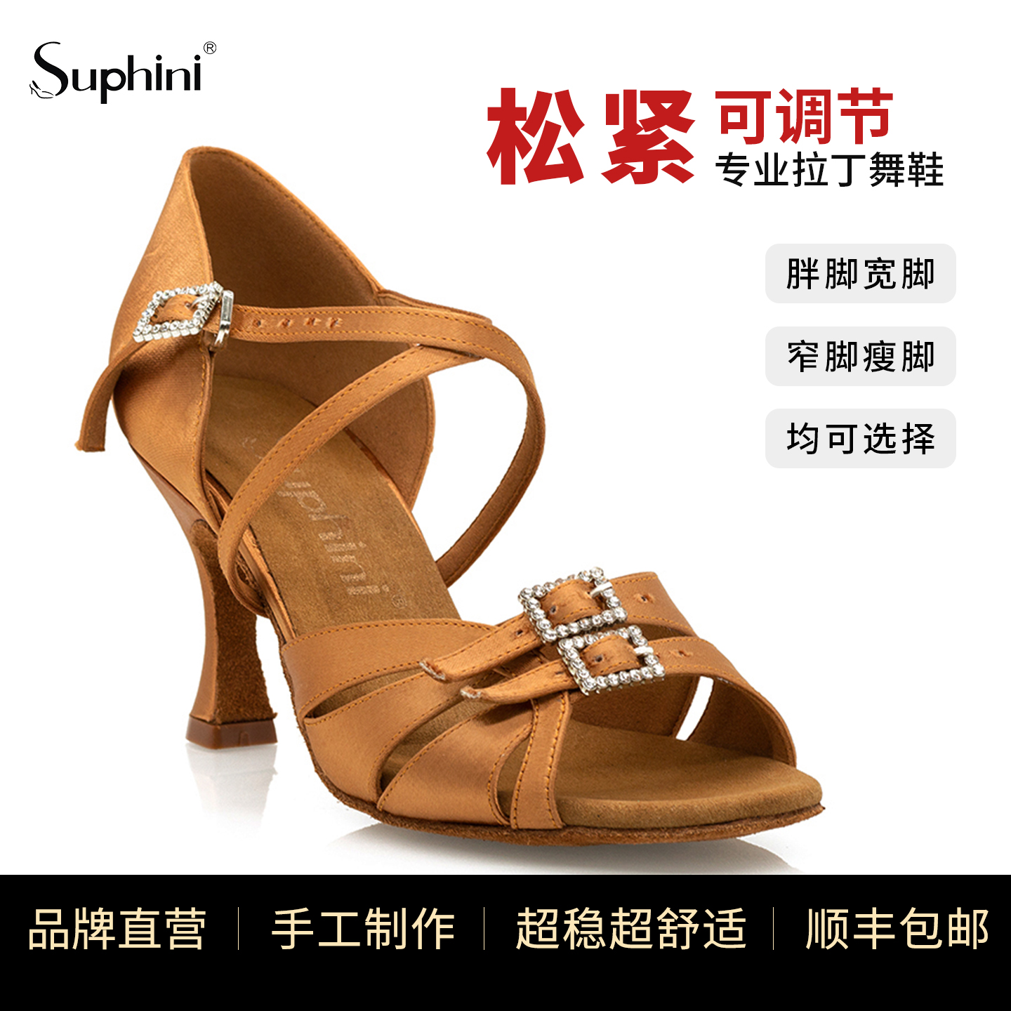 Suphini专业可调节松紧拉丁舞鞋成年女低中跟软底恰恰缎面跳舞鞋