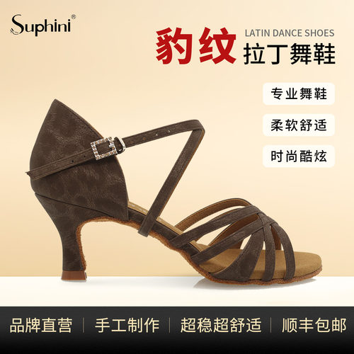 Suphini专业中高跟拉丁舞鞋